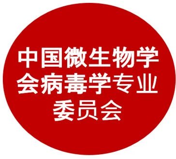 Chinese Society for Virology-Division of the Chinese Society for Microbiology